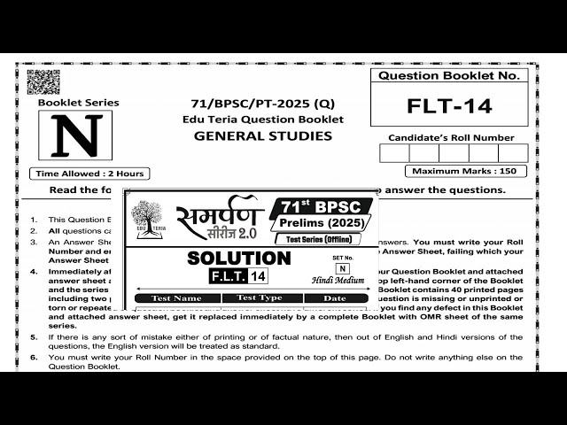 EDUTERIA 71st BPSC Prelims Test Series || FLT 14 || 150Q|| HINDI/ENGLISH MEDIUM|| #bpsc
