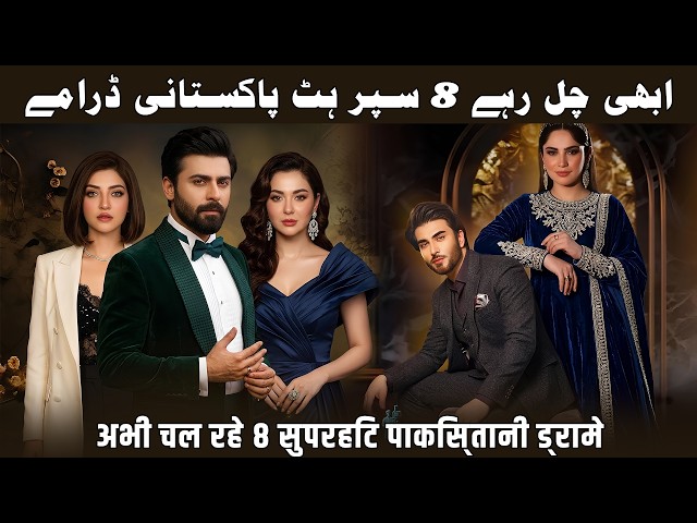 Currently On Air Top 8 New Pakistani Dramas In 2026 | 8 Best Pakistani Dramas To Watch In 2026