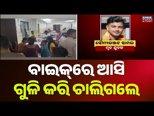 Big Alert! Mystery Shooting Near Pranab Das House Ends in Death