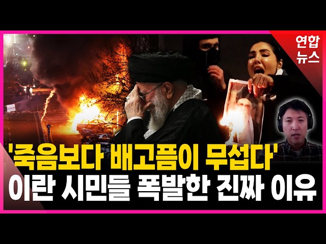 [특파원 현장] "전재산 증발, 월급은 쓰레기" 47년 철권통치 초유의 파국/ 연합뉴스 (Yonhapnews)