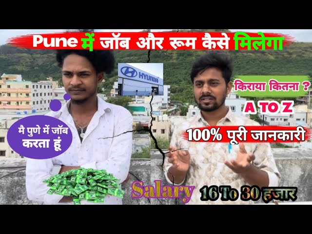 पुणे में खुद से नौकरी कैसे ढूंढें ? How To Find Jobs In Pune ? Job Yatra ! Jobs In Pune