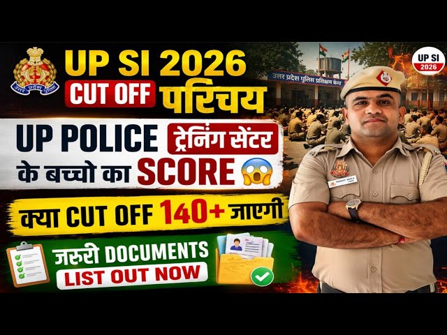 UP SI 2026 CUT OFF परिचय😱DV/PST CUT DOCUMENTS LIST OUT🔥