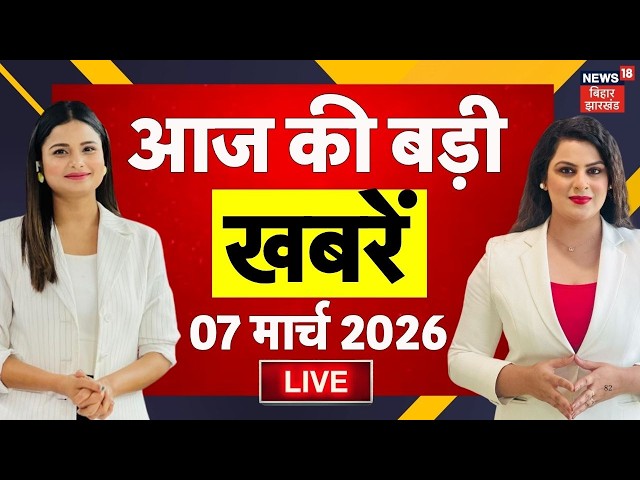 Aaj Ki Taaja Khabar LIVE : आज की बड़ी खबरें | Bihar New CM | Nitish Kumar Nishant Kumar | Bihar News
