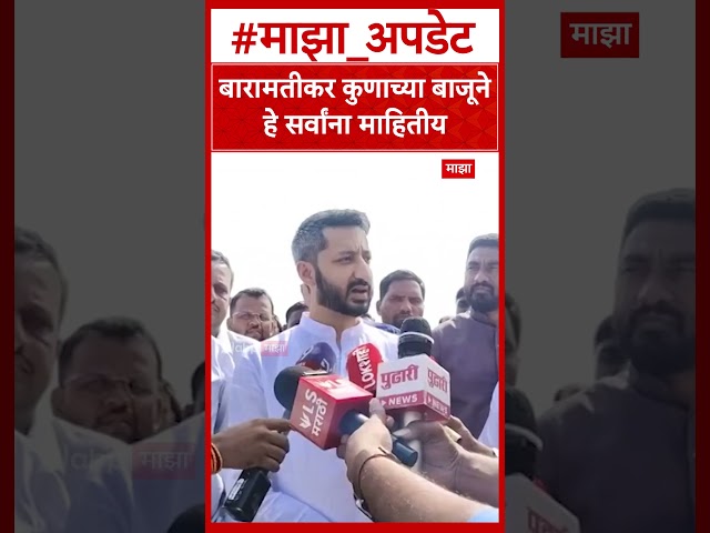 Jay Pawar On Baramati Election : बारामतीकर कुणाच्या बाजूने हे सर्वांना माहितीय