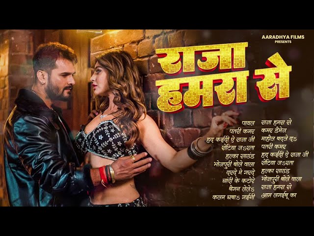 खेसारी लाल यादव | Hits Songs || Nonstop Bhojpuri Song || Khesari Lal Yadav | New Bhojpuri Song 2026