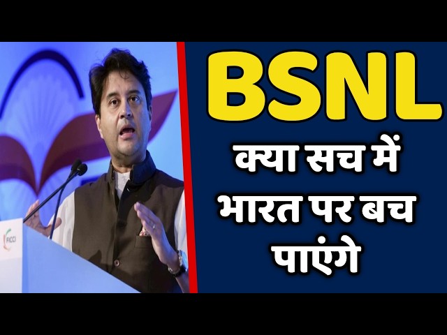 BSNL कंपनी क्या सच में भारत पर बच पाएंगे ? || BAD NEWS BSNL