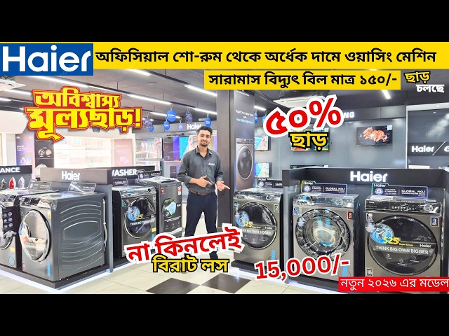 Haier Washing Machine Price In Bangladesh 2025 | Semi Automatic Washing Machine | Washing Machine