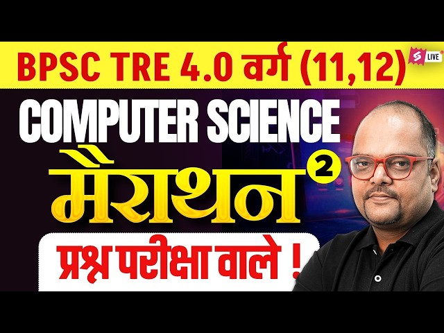 BPSC TRE 4 Computer Science Marathon 2026 | BPSC PGT Computer Science Class By Neeraj Sir
