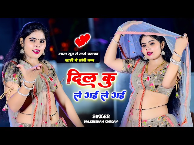 LIVE SONG🔴लाल सूट मे लगे पटाका साडी मे छोरी बंब | Laal Suit Me Lage Pataka Song | Balkrishan Kardama
