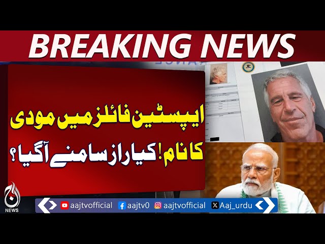 Epstein Files | Modi Name Revealed | Israel Visit Controversy | Trump Connection - Aaj Pakistan News