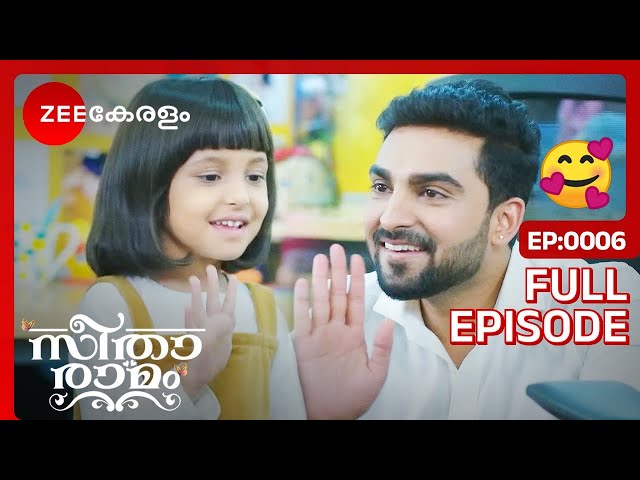സിഹി ഇനിമുതൽ റാമിൻ്റെ BESTFRIEND ❤️- Seetha Ramam | Full Ep - 6 | Sitha, Sr Ram, Sihi | Zee Keralam