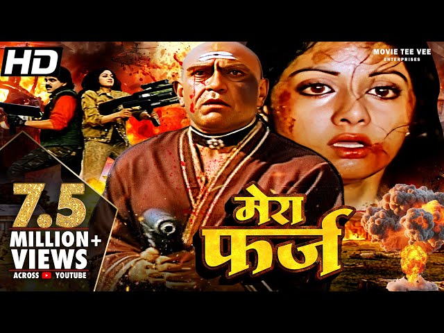 अमरीश पूरी की खतरनाक एक्शन मूवी | मेरा फ़र्ज़ Mera Farz | श्रीदेवी | नागार्जुन | हिंदी मूवी | HD |