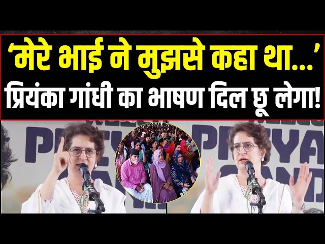 LIVE | 'कायर प्रधानमंत्री है ये कायर...!' | प्रियंका गांधी ने रैली में खूब सुनाया | Priyanka Gandhi
