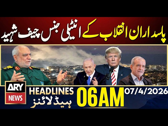 Revolutionary Guards Intelligence Chief Martyred | ARY News 6  AM Headlines | 7th  April  2026
