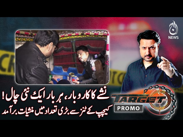 Drug Smuggling Alert | Narcotics Hidden in Ketchup Tins Seized - Aaj News