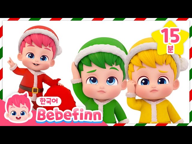 🌈베베핀 가족과 함께 알록달록 색깔 배워요! | 🎄크리스마스 색깔놀이, 색깔 버스송, 색깔 달걀송 외 | 어린이 색깔 동요 | 베베핀 Bebefinn - 키즈 인기 동요