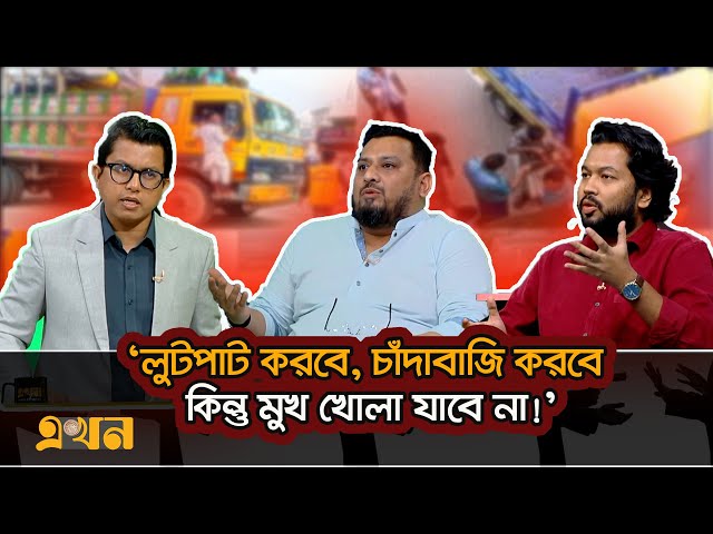 ‘সবকিছুর একটা লিমিট থাকা উচিত’ | BNP | NCP | Political News | Ekhon TV Talkshow
