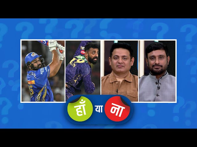 #MIvKKR | हां या ना: रोहित शर्मा 2013 के बाद पहली बार इस सीज़न 500+ रन बनाएंगे