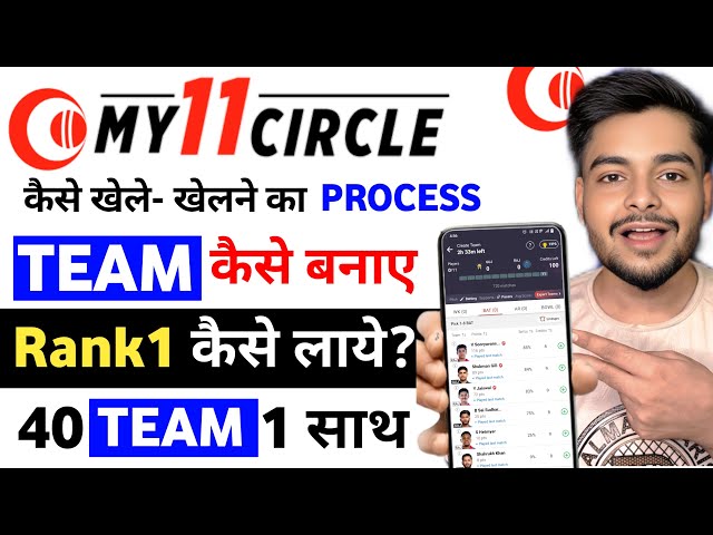 My 11 Circle Kaise Khele | My11circle Me Team Kaise Banaye | Ipl Mein Team Kaise Banaen