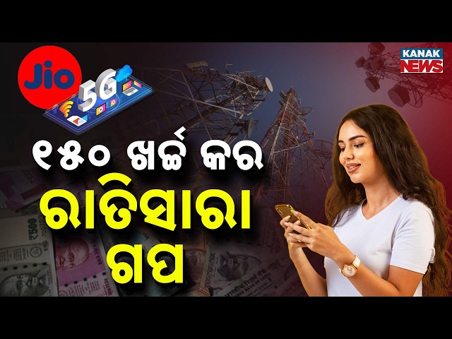 Special Report: Jio New Plan Alert! 30-Day Validity, Cheap Price & No Daily Data Limit