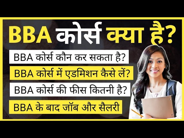What is BBA, complete information | BBA Course details in Hindi | What is BBA course | Ayush Arena