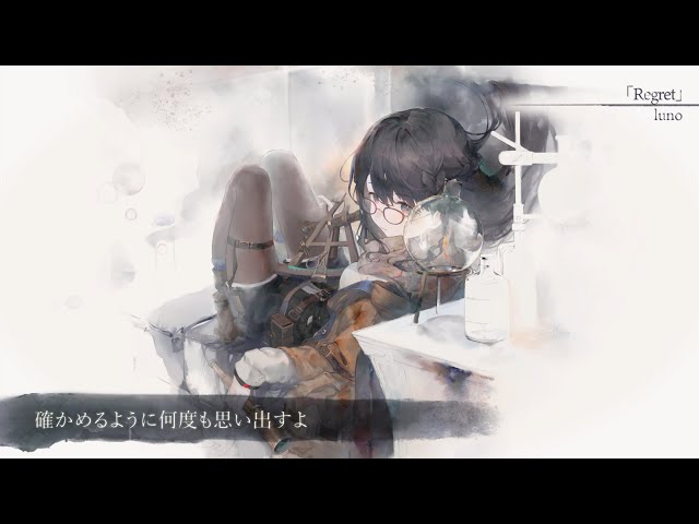 【MV】Regret（Song by luno）(フル音源Ver.)【メメントモリ】