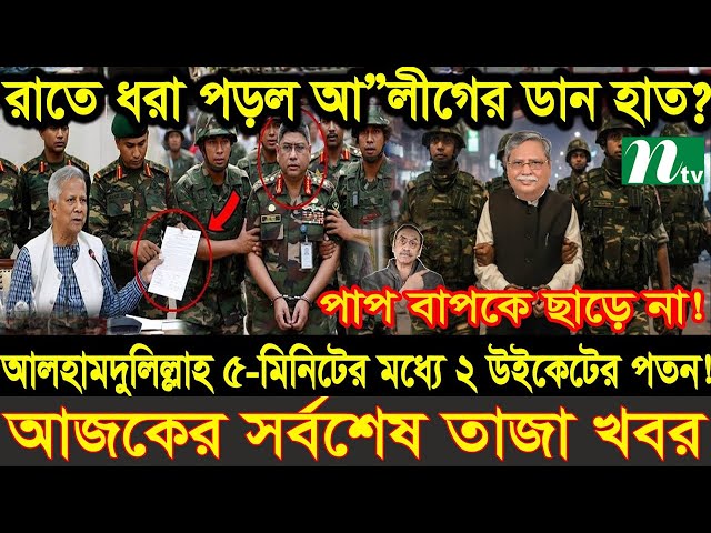 Ajker Bangla News 02 Feb 2026 | Bangladesh Letest News | Somoy Sangbad News | Bangla News Today
