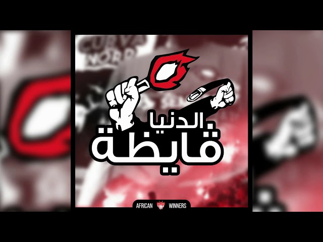 الدنيا قْايظة