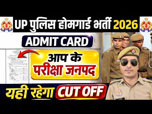 up home guard admit card 2026 | up homeguard admit card 2026 | up homeguard safe score 2026