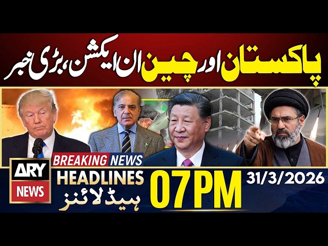 Iran US War | Pakistan's Mediation | Talk via Pakistan Update | ARY News 7 PM Headlines | 31 Mar 26